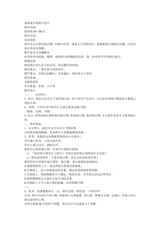 条形统计图教学设计