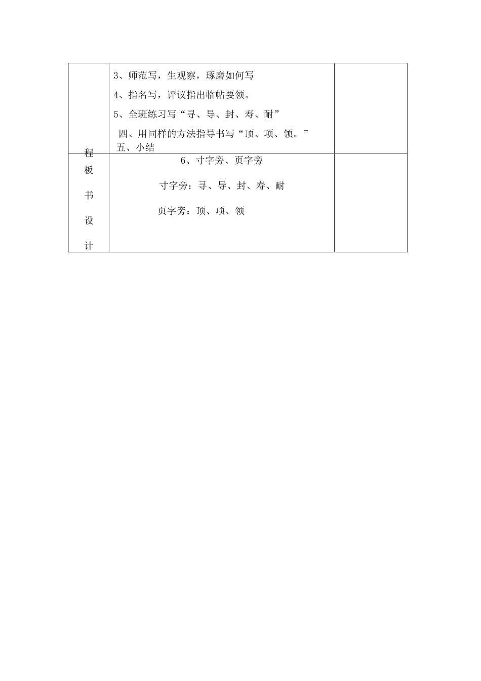 寸字旁页字旁_第2页