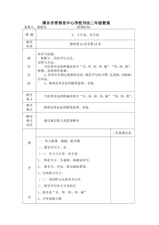 寸字旁页字旁