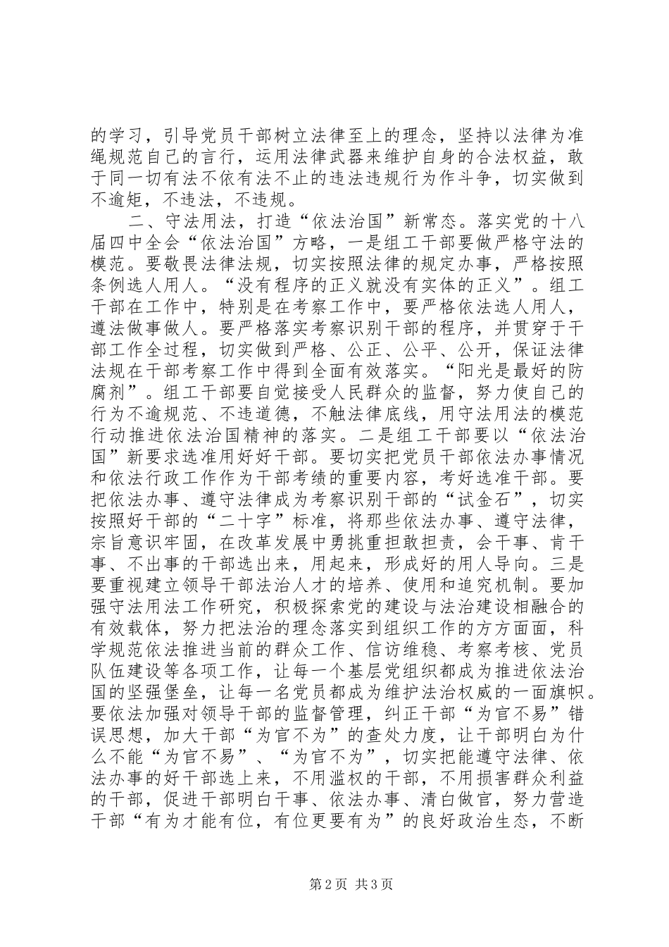 组工干部十八届四中全会学习体会_第2页