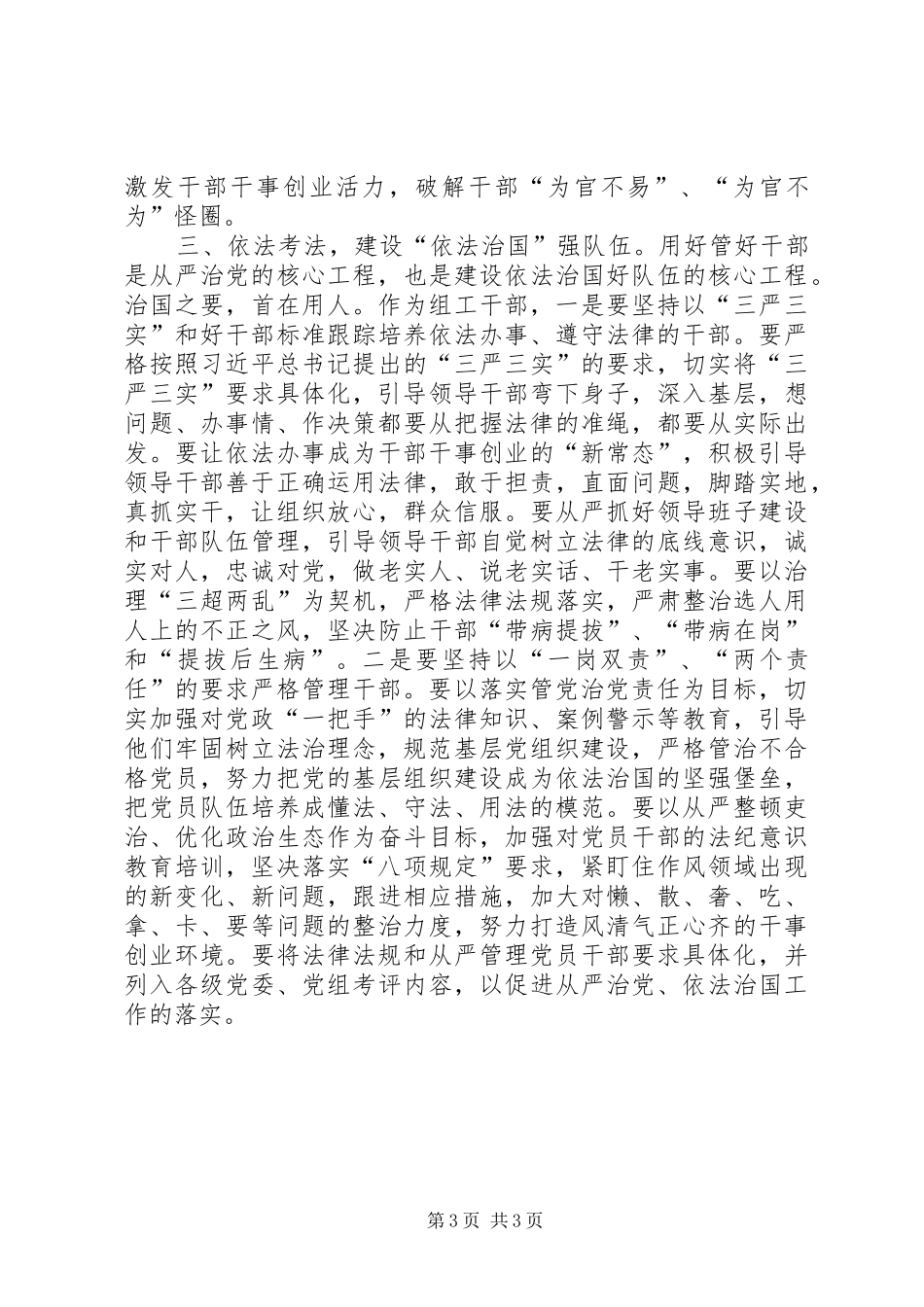 组工干部十八届四中全会学习体会_第3页