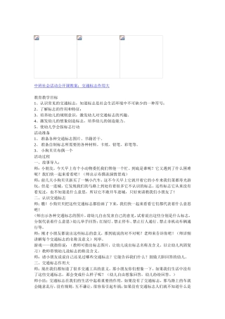 中班社会：交通标志