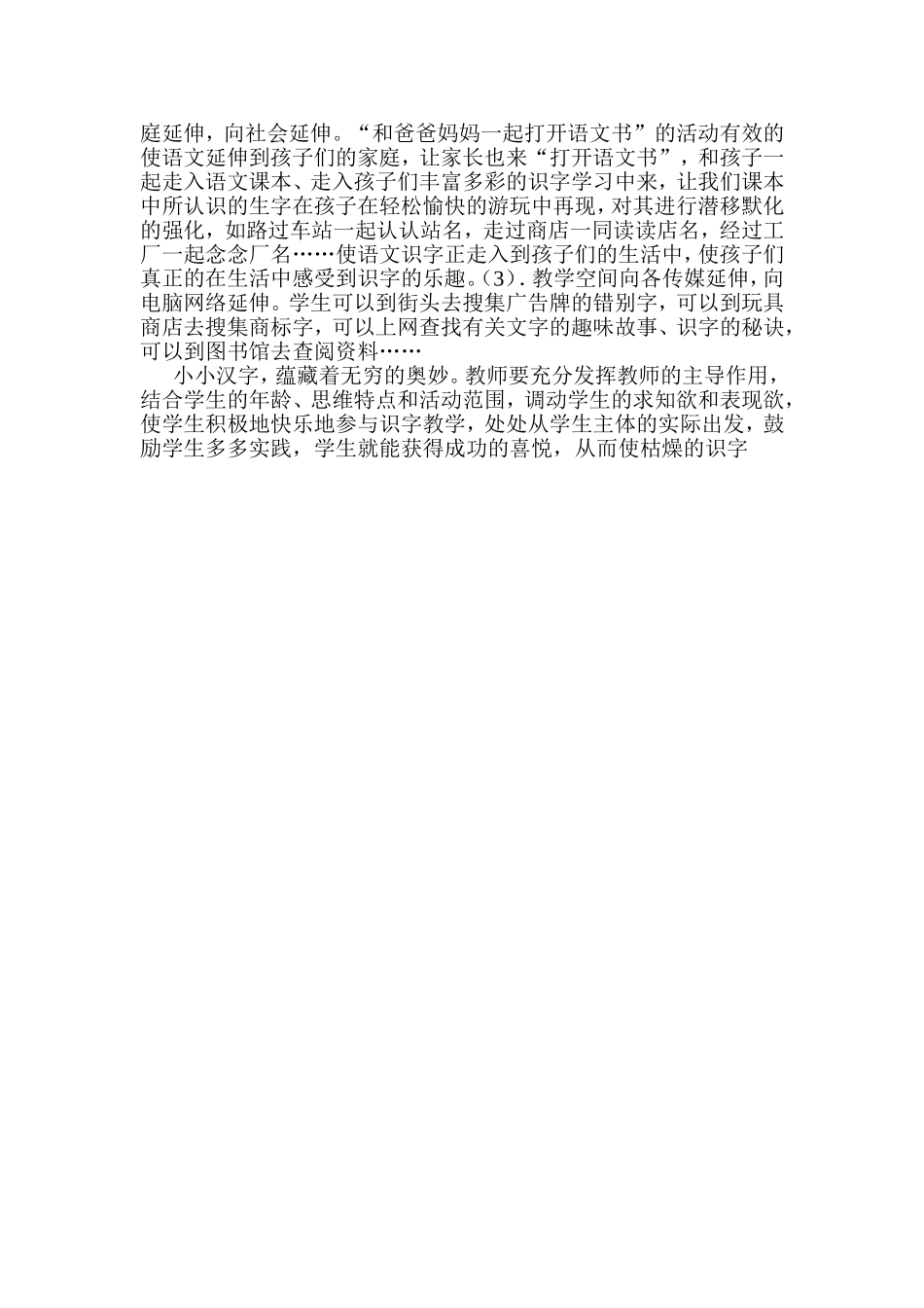 低年级学生识字方法浅谈_第2页