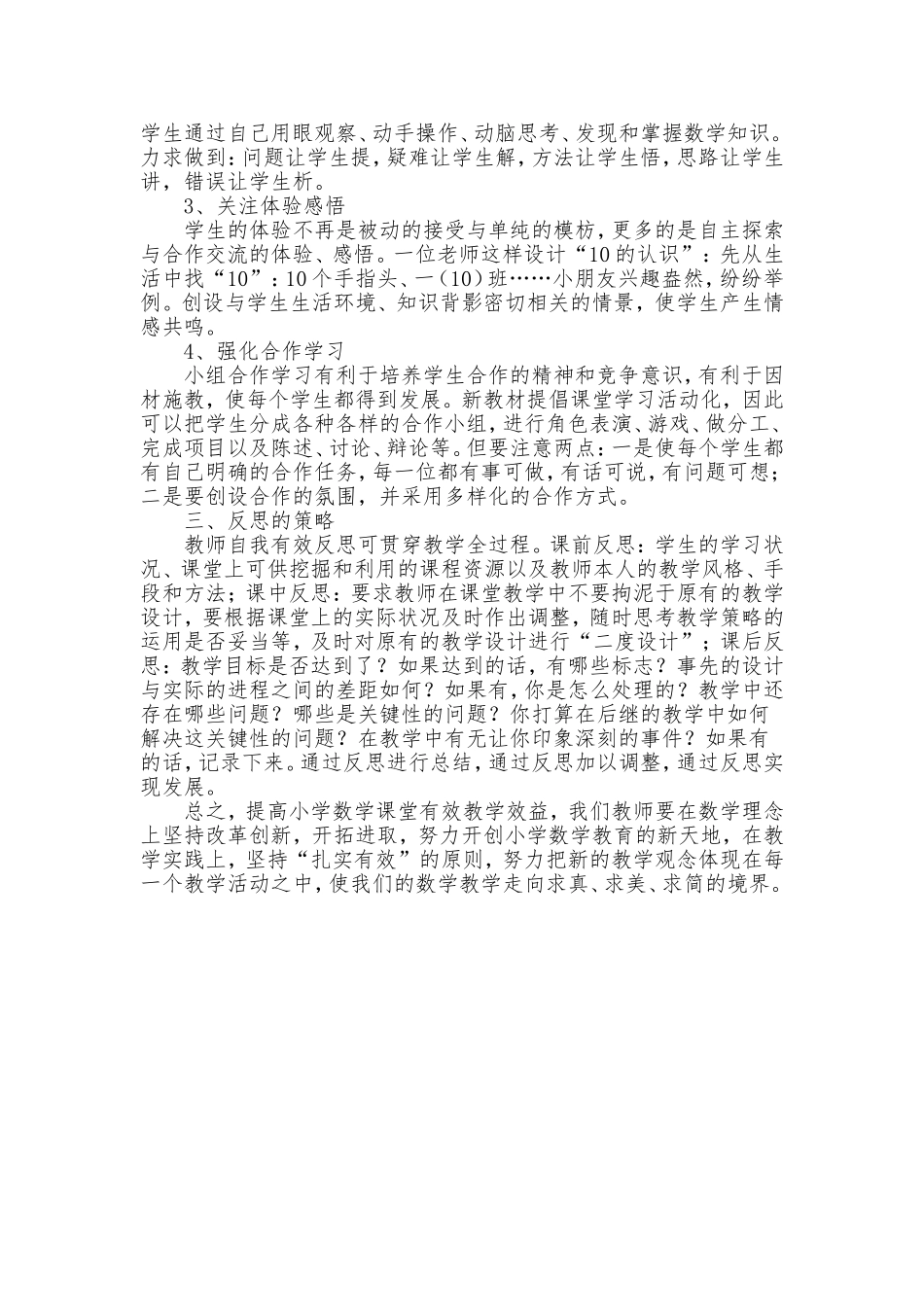 小学数学教学策略_第2页