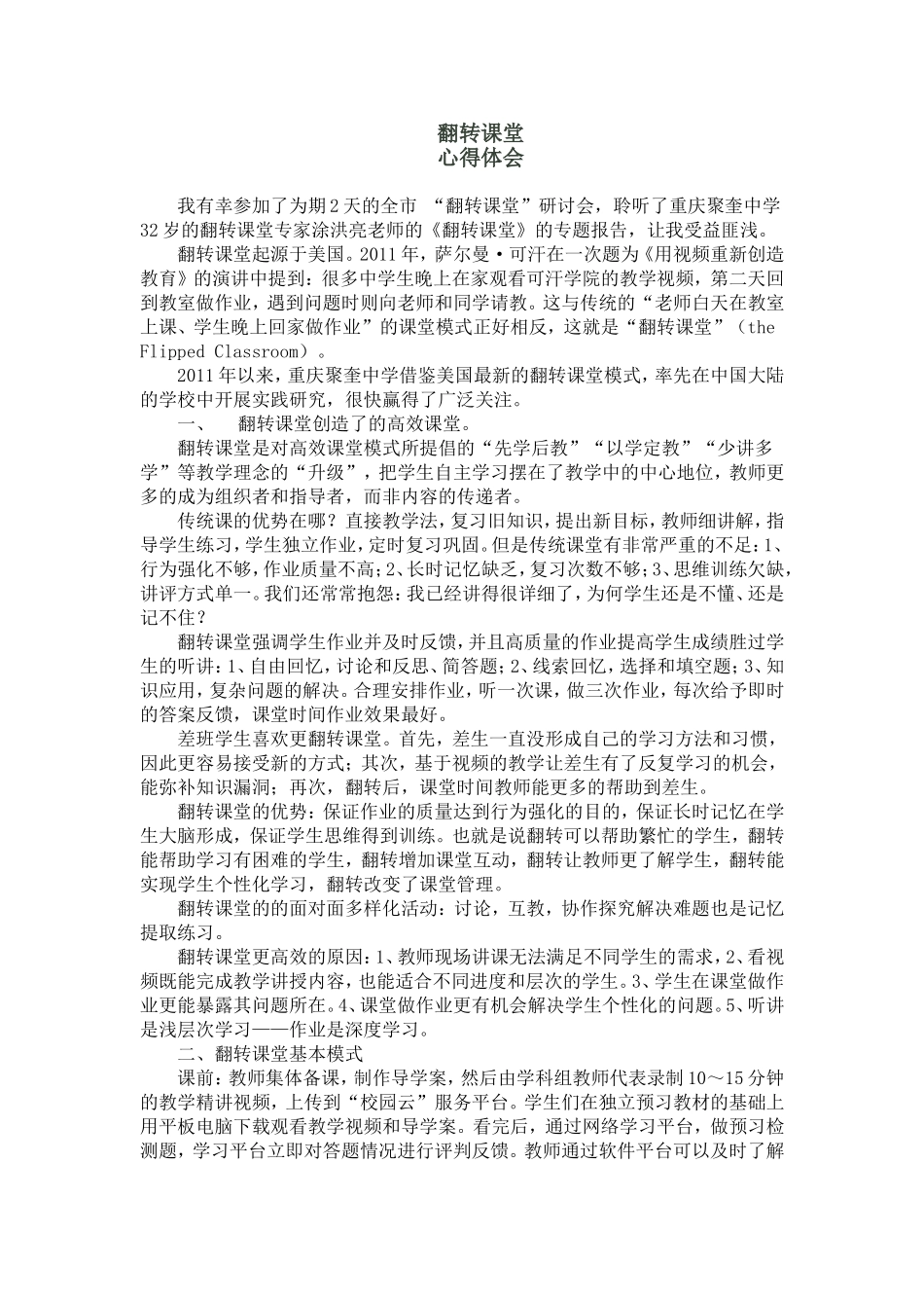 翻转课堂心得体会_第1页