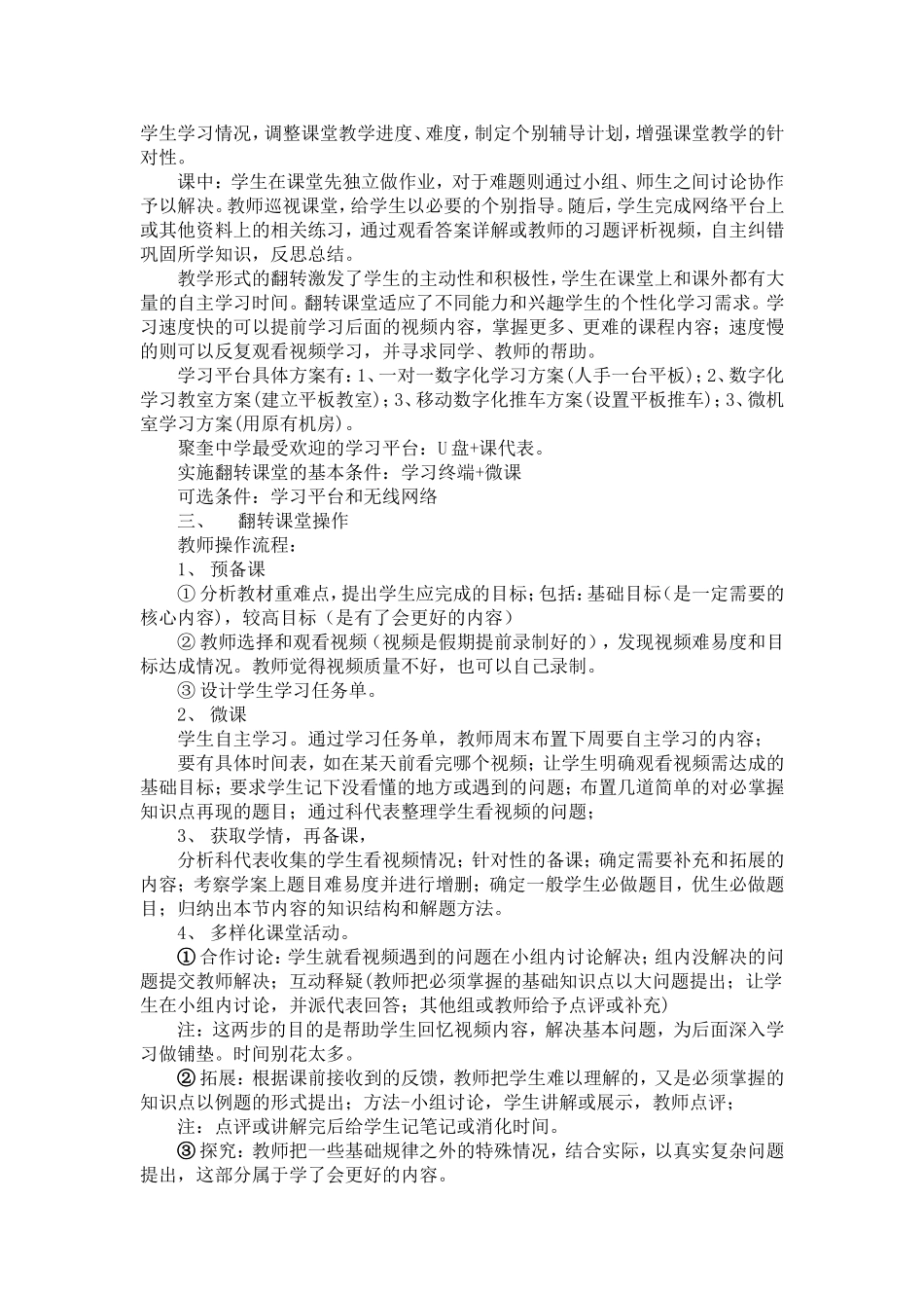 翻转课堂心得体会_第2页
