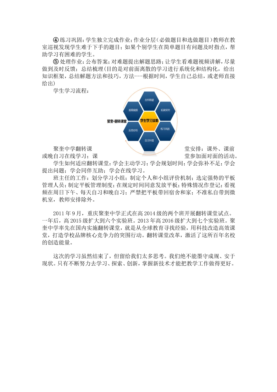 翻转课堂心得体会_第3页