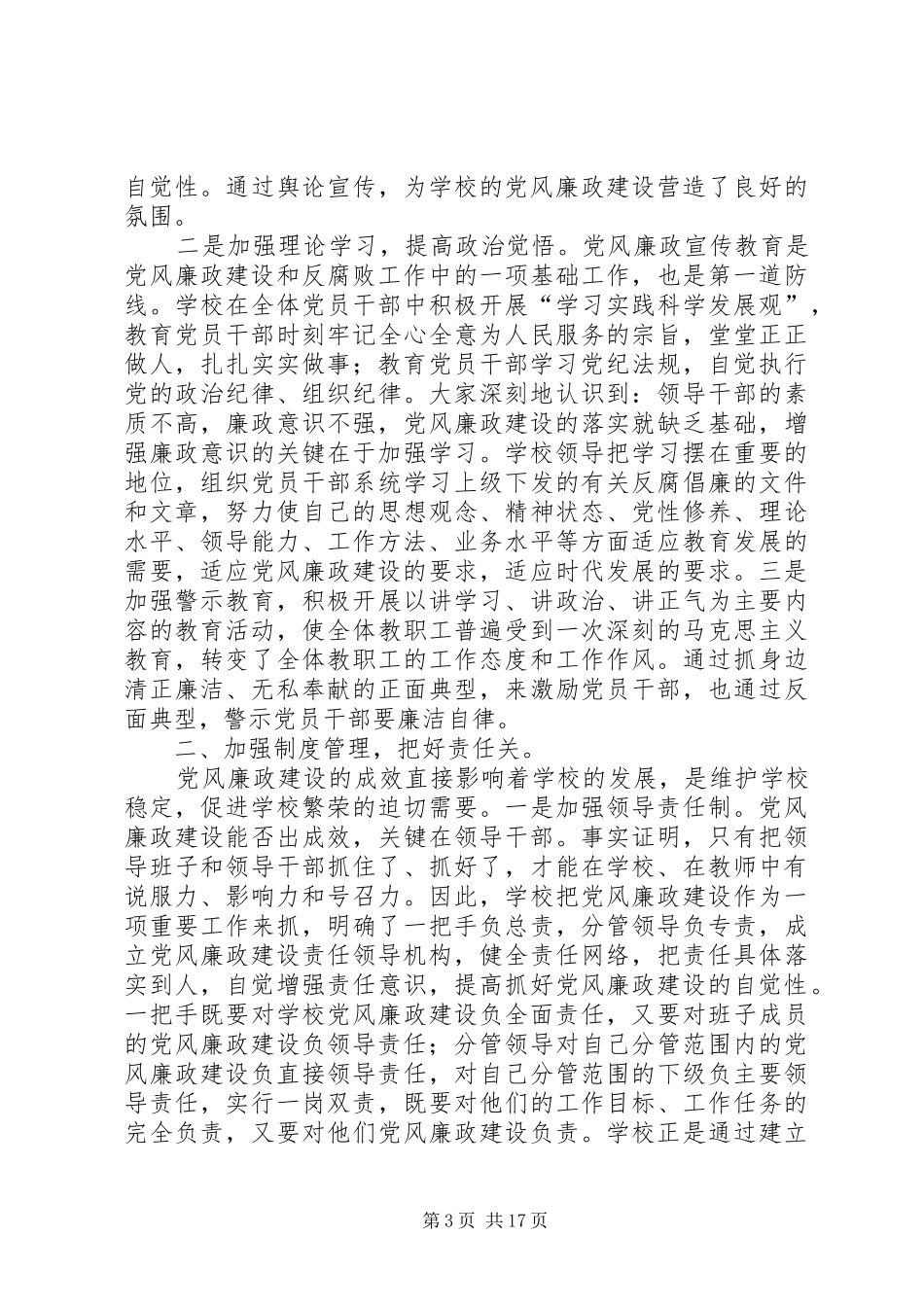 学校廉洁自律工作总结_第3页