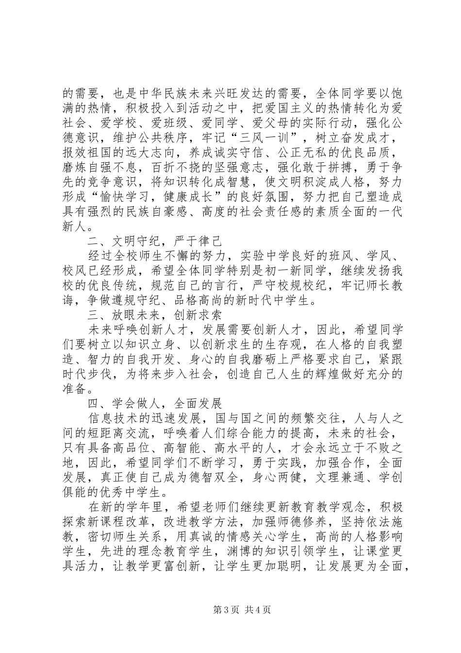 学校开学典礼暨总结表彰大会上的讲话稿_第3页