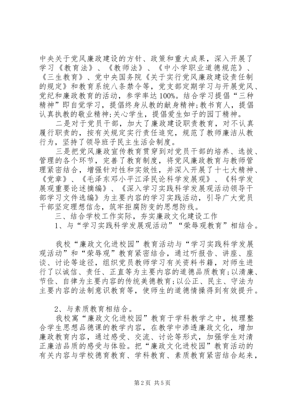 学校廉政文化进校园工作总结_第2页