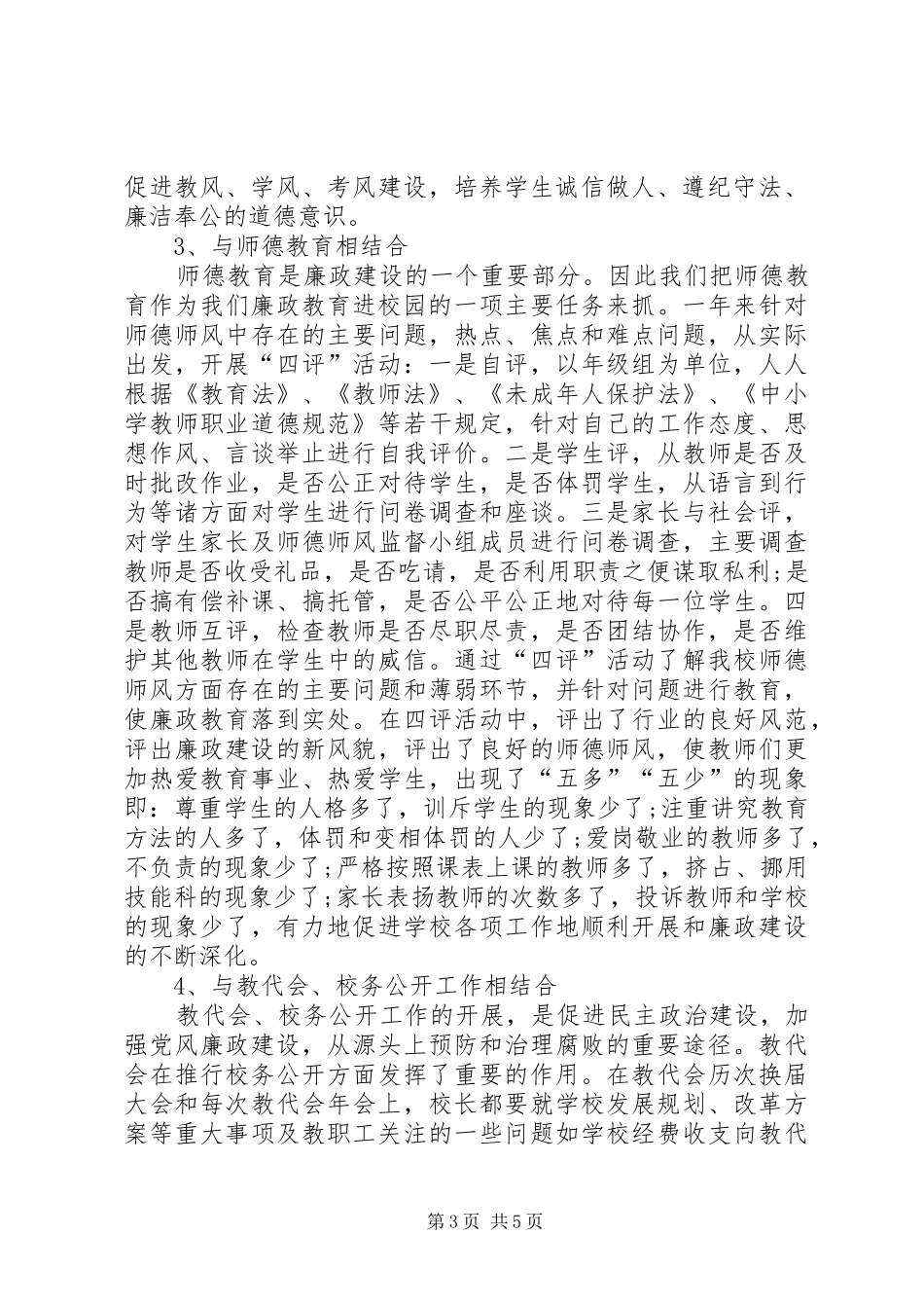 学校廉政文化进校园工作总结_第3页