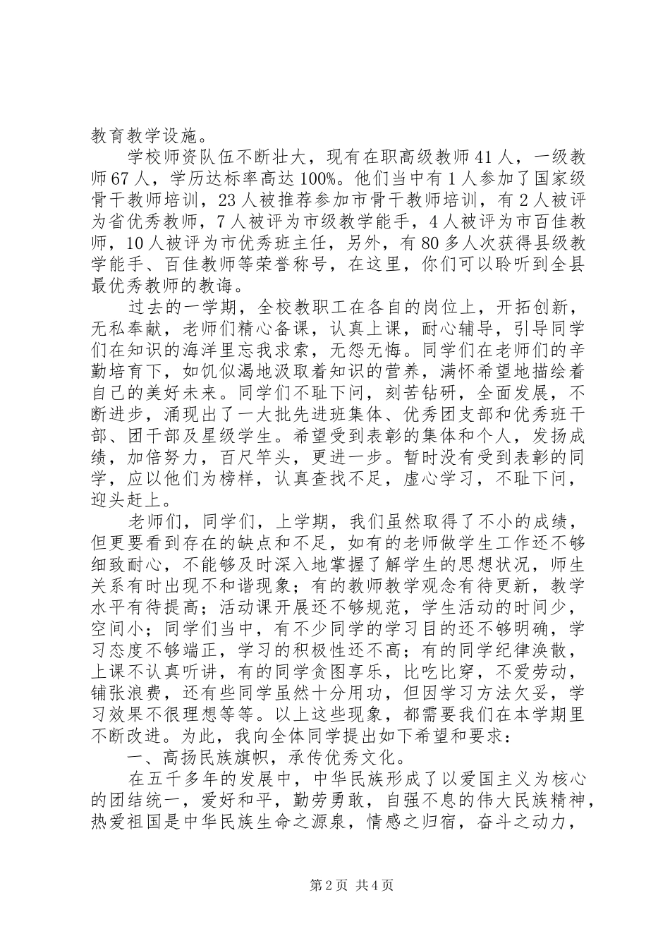 学校开学典礼暨总结表彰大会上讲话稿_第2页