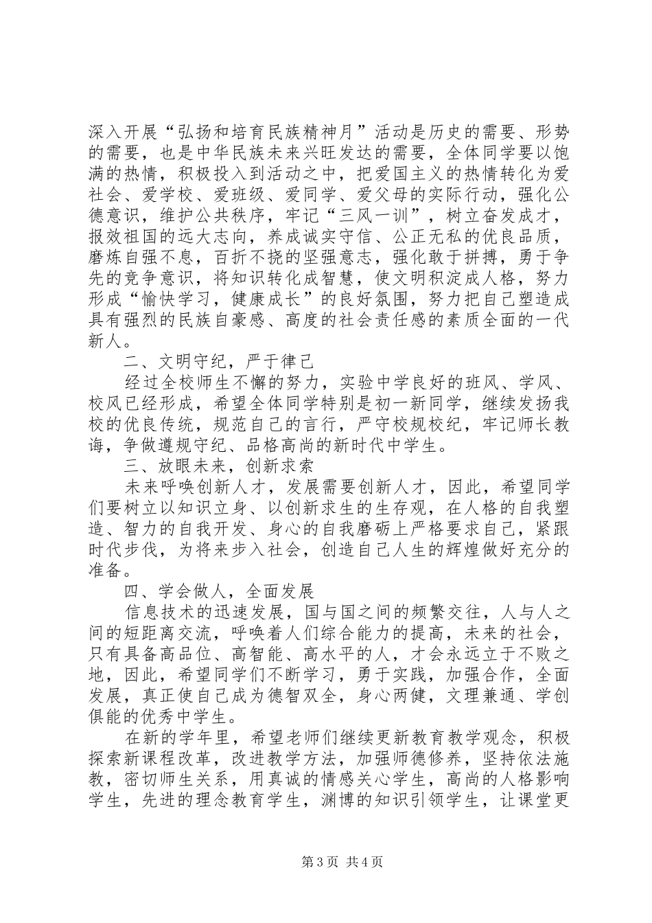 学校开学典礼暨总结表彰大会上讲话稿_第3页