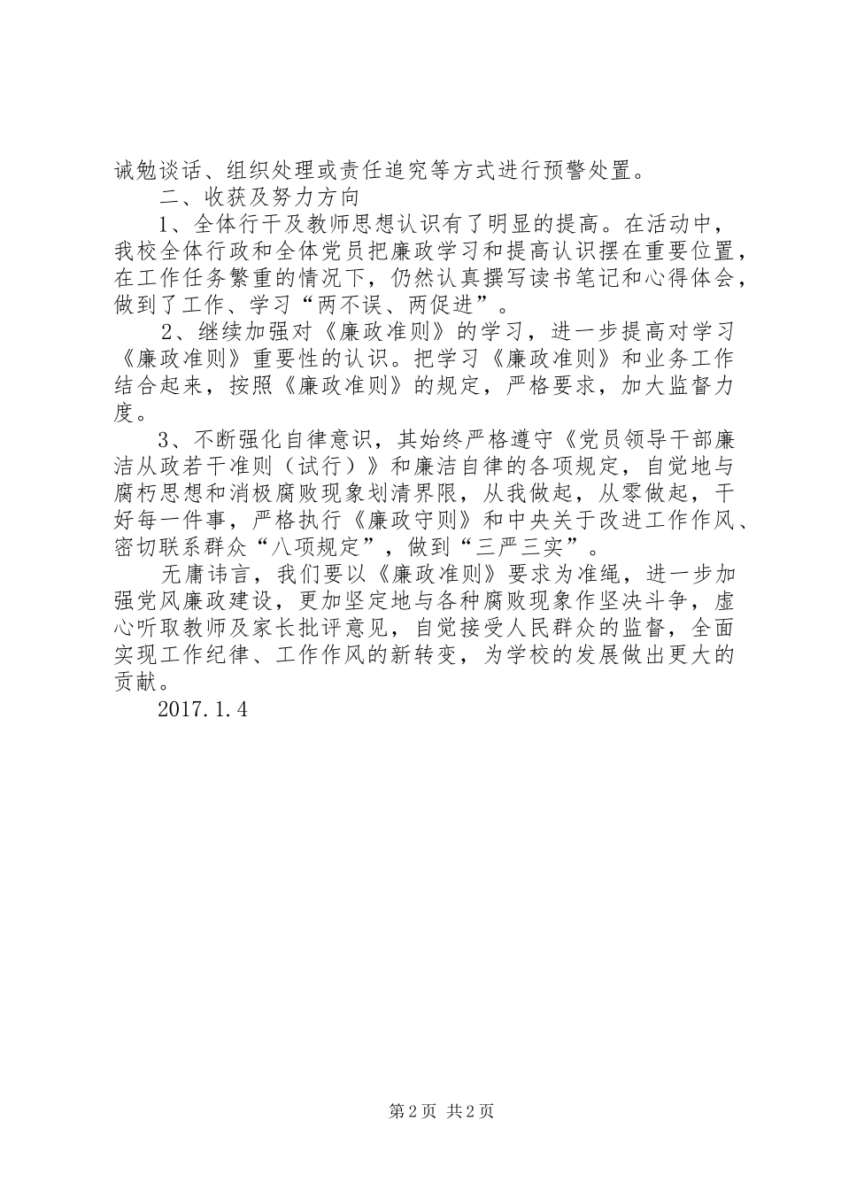 学校廉政谈话工作总结_第2页