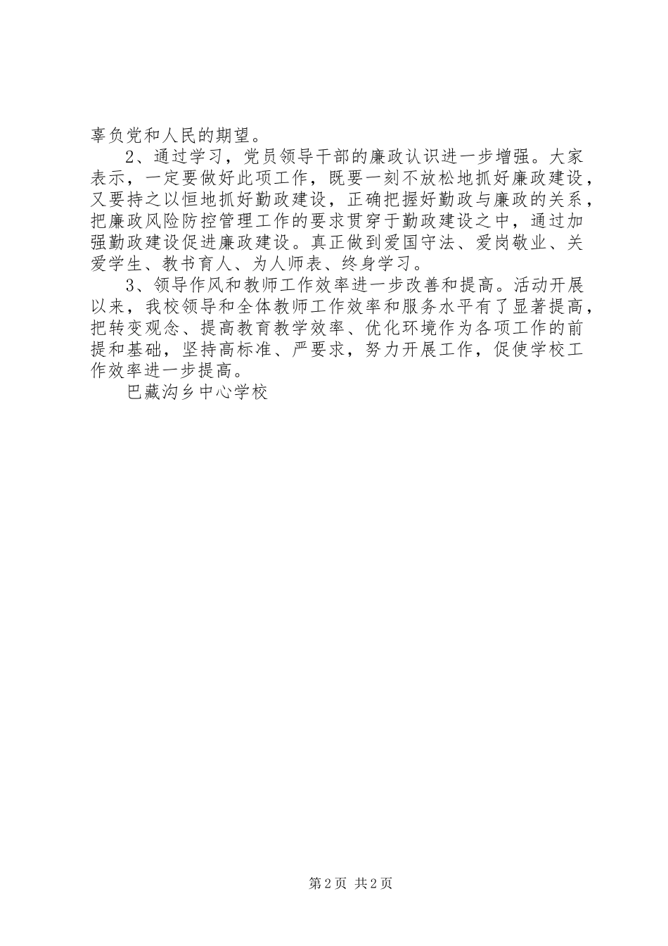 学校廉政风险防控管理工作第一阶段工作总结范文_第2页