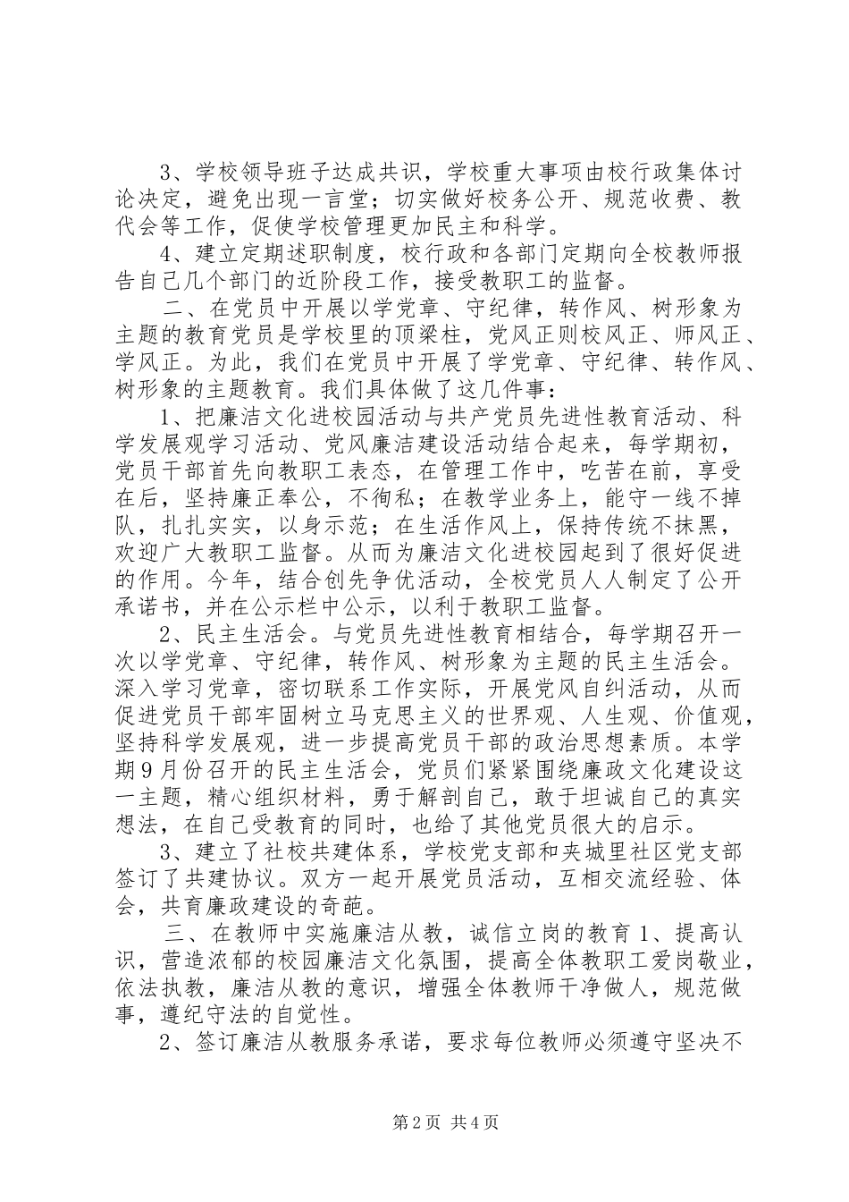 学校廉政文化建设总结_第2页