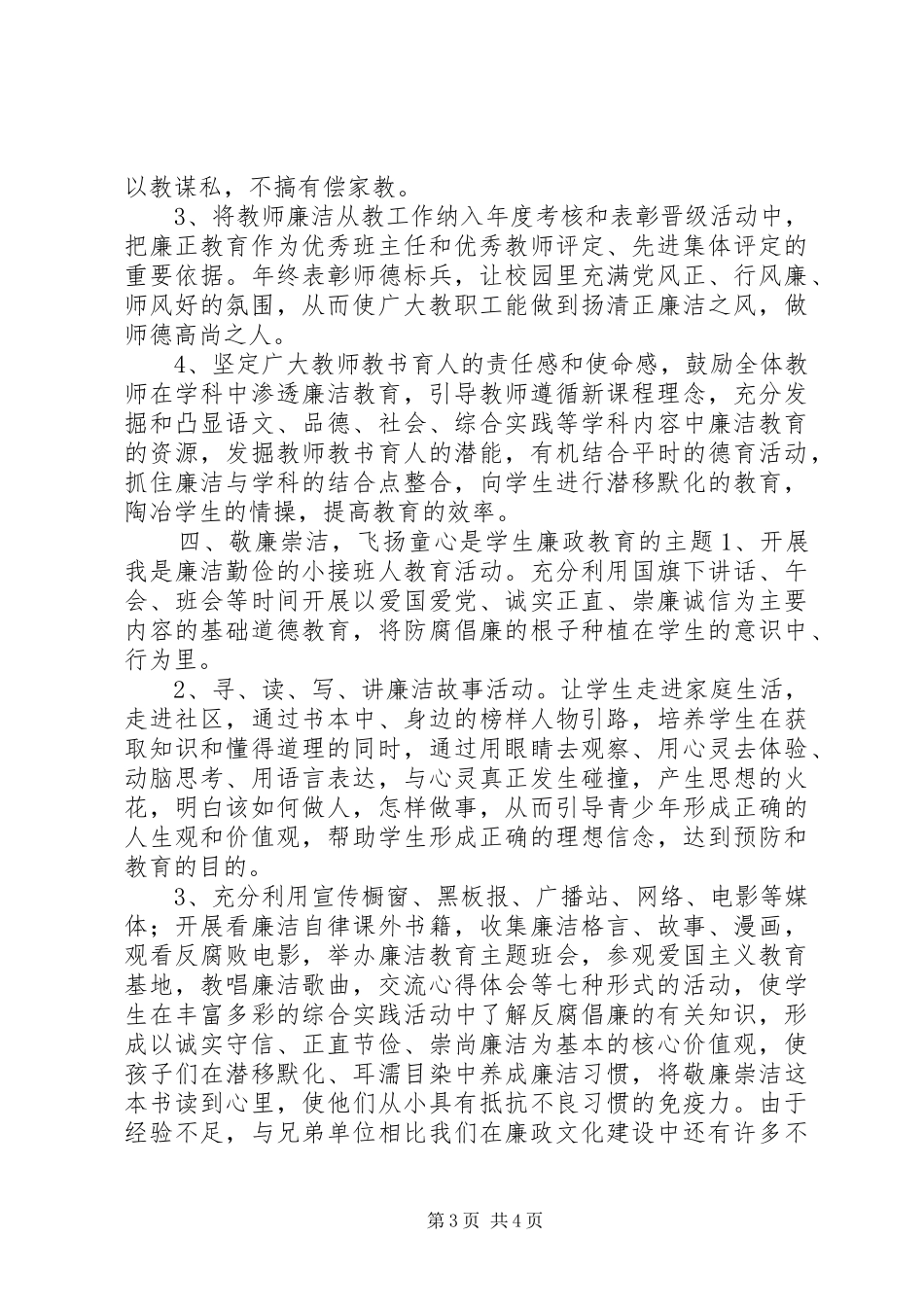 学校廉政文化建设总结_第3页