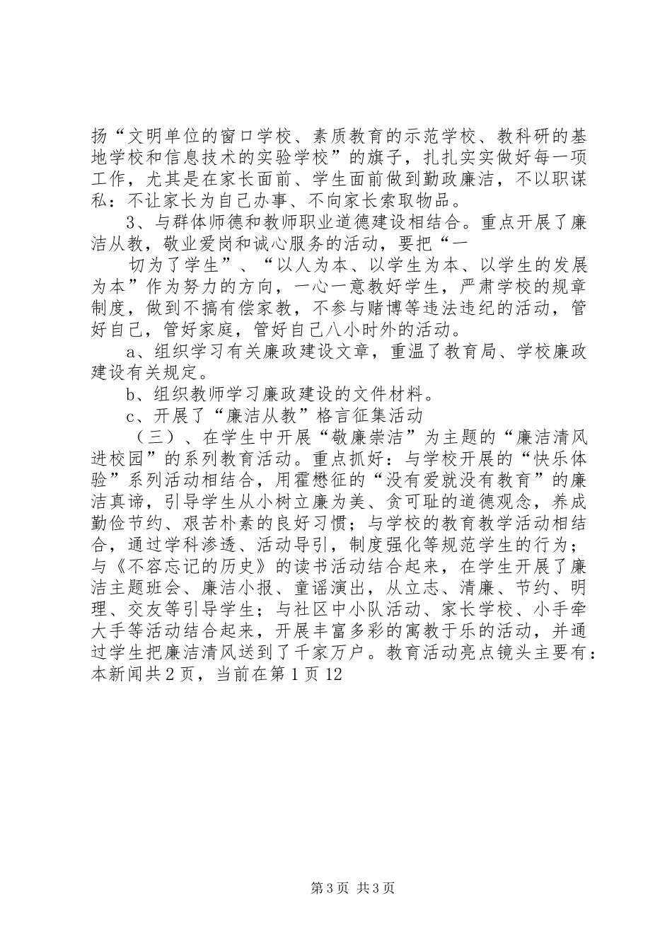 学校廉政清风进校园活动总结_第3页