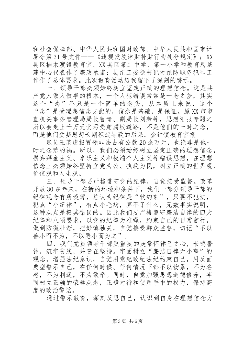 学校廉政警示教育活动总结_第3页