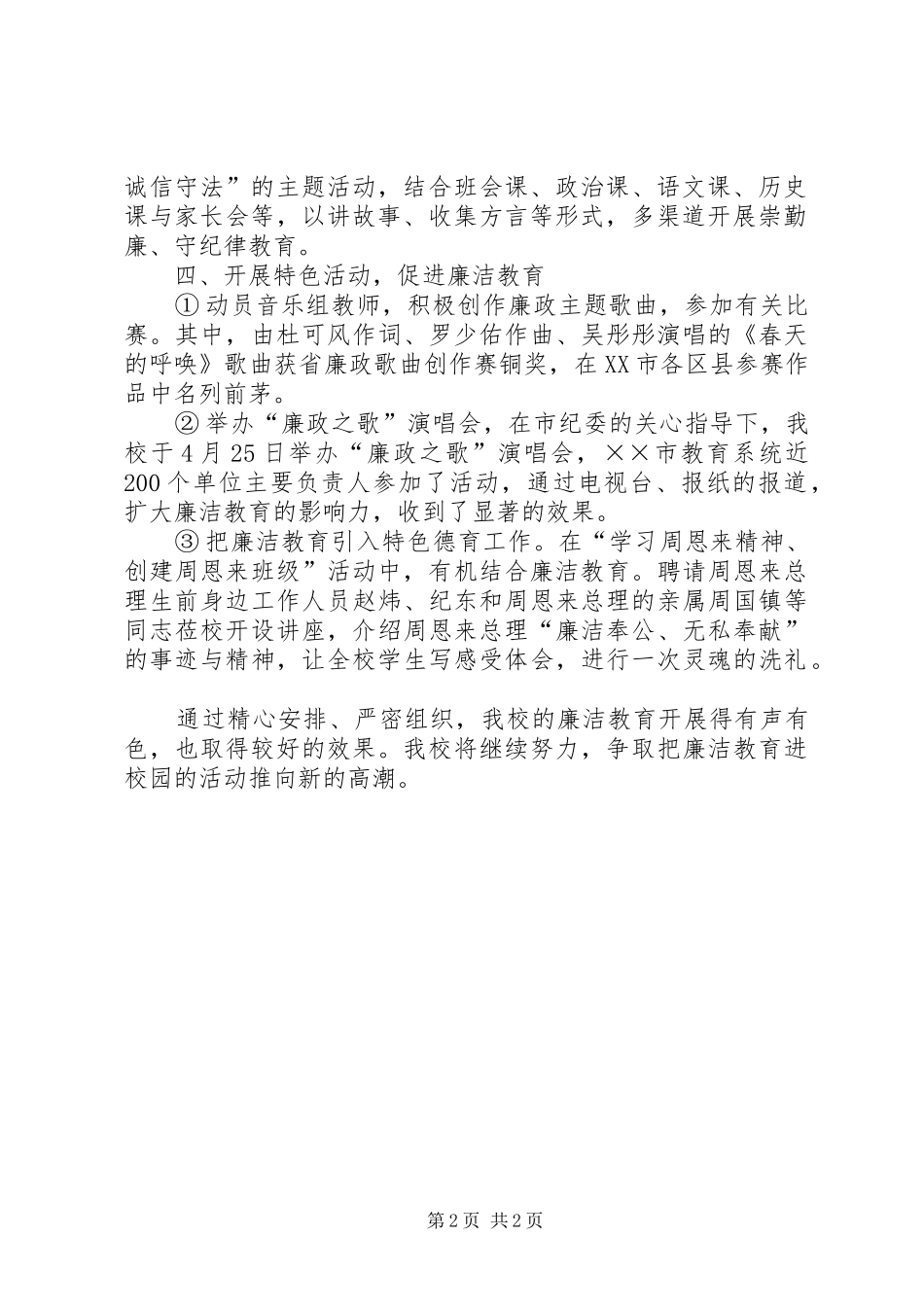 学校廉洁教育进校园活动总结_第2页