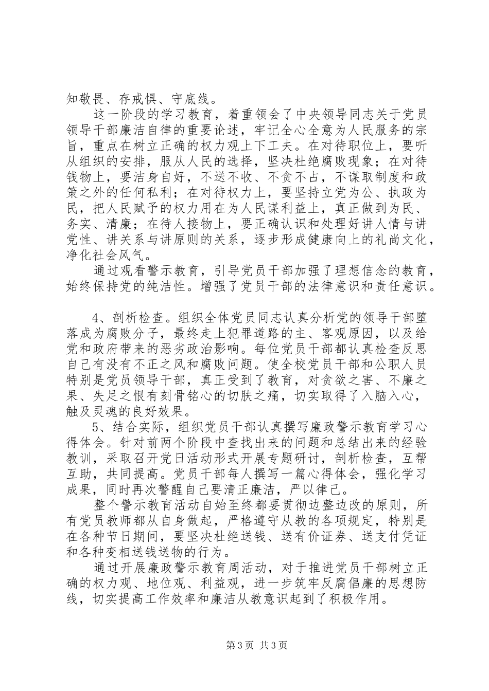 学校廉政警示教育活动总结汇报_第3页