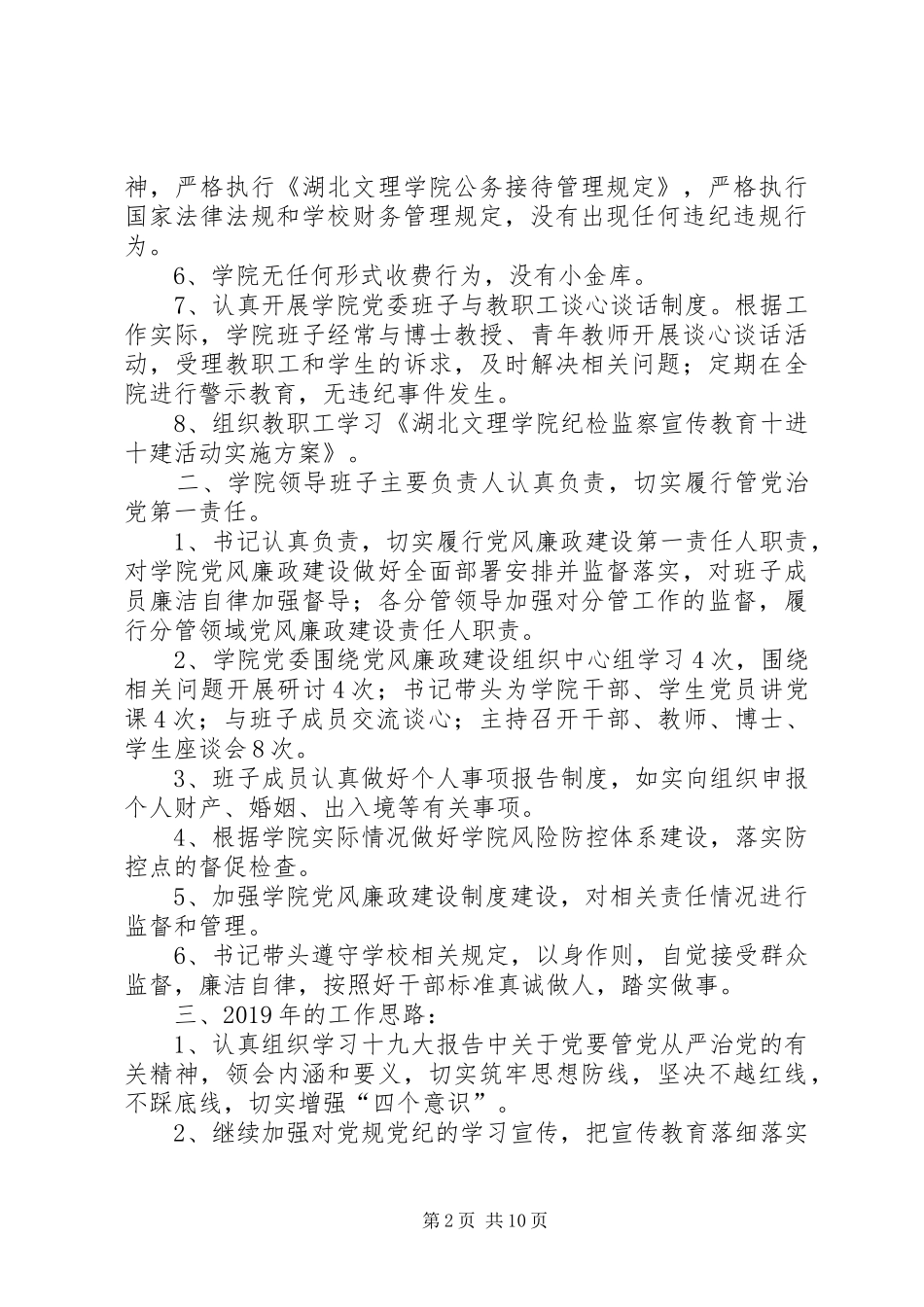 学校廉政工作总结5篇_第2页