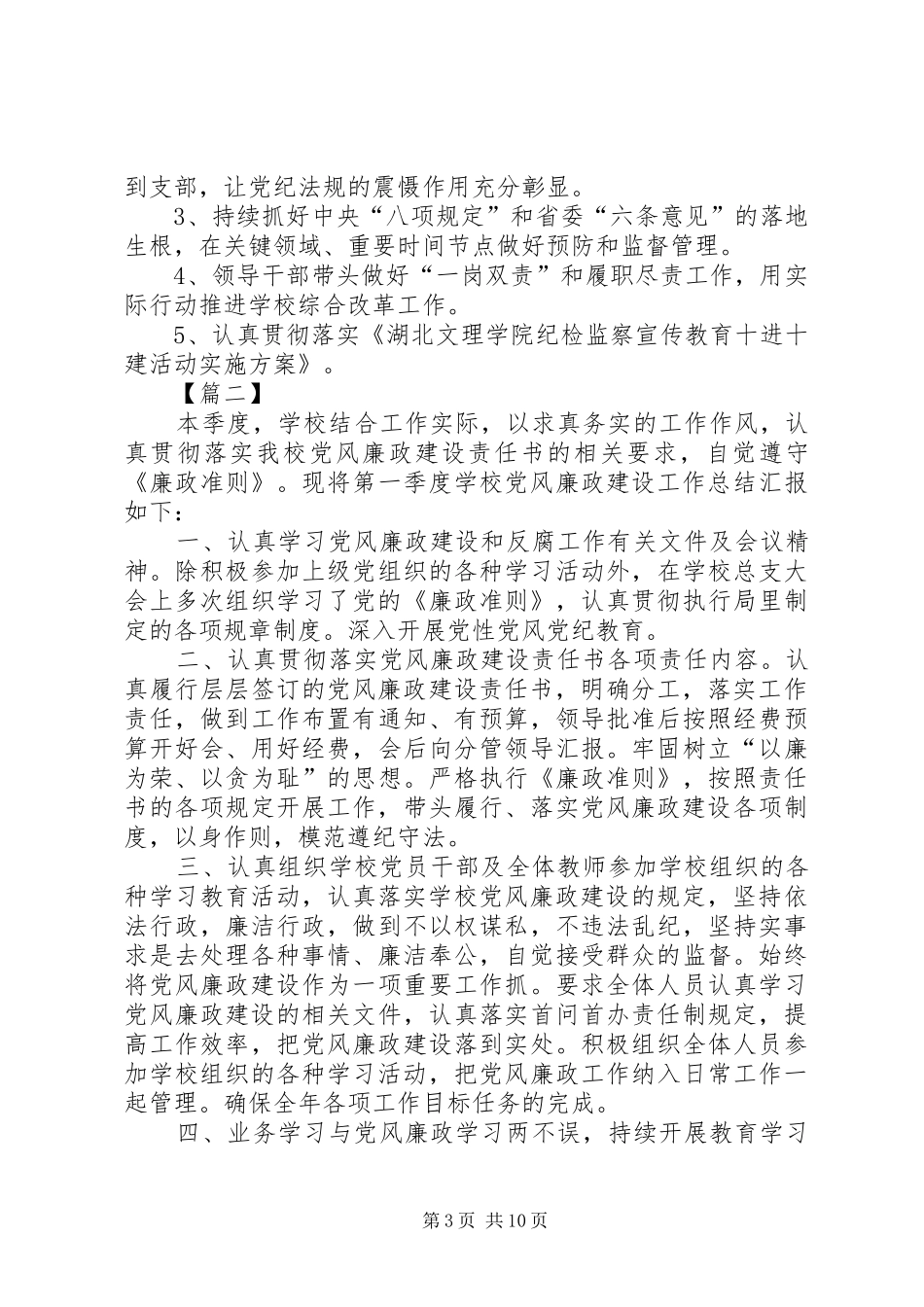学校廉政工作总结5篇_第3页