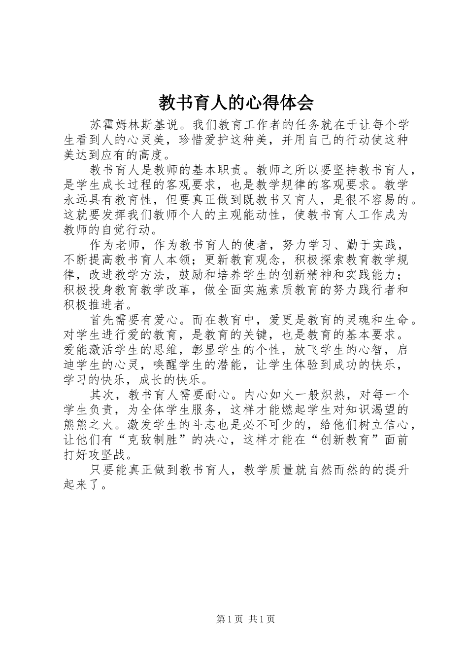 教书育人的心得体会_第1页