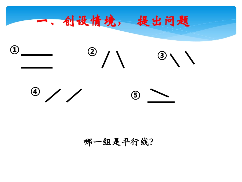 平行四边形的认识_第2页