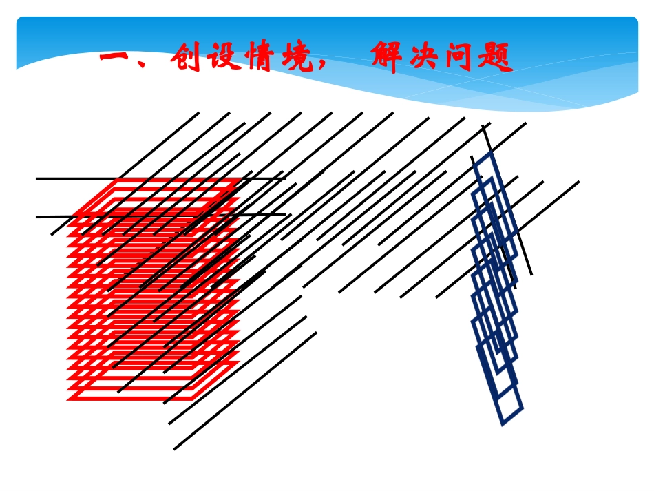 平行四边形的认识_第3页
