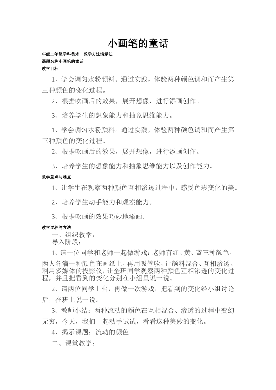 小画笔的童话_第1页