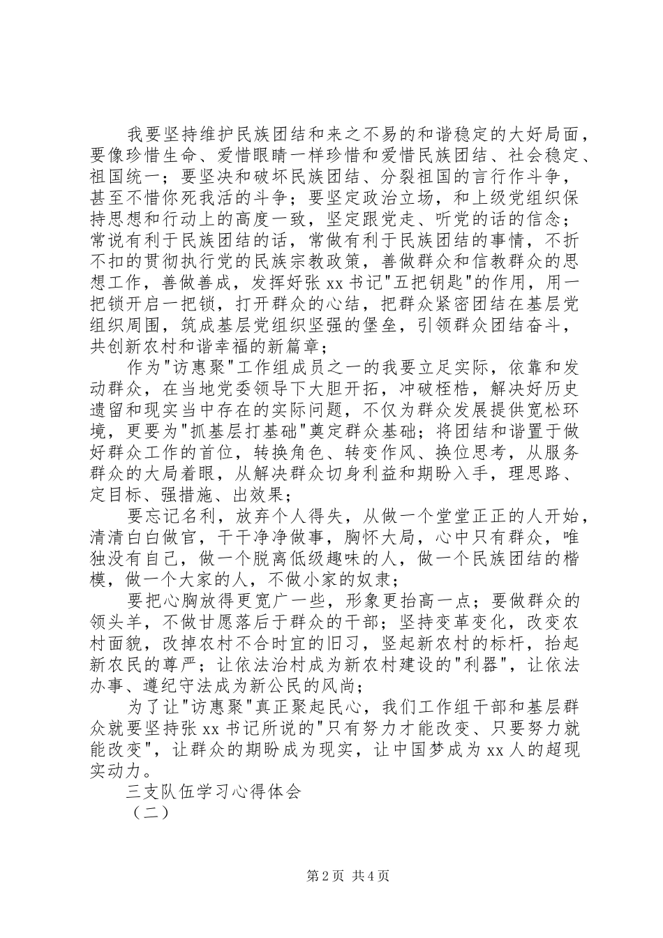 三支队伍学习心得体会_第2页