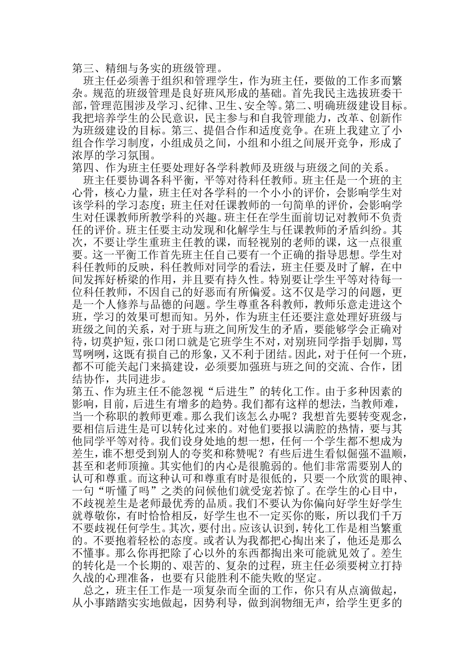 班主任工作经验交流 (2)_第2页