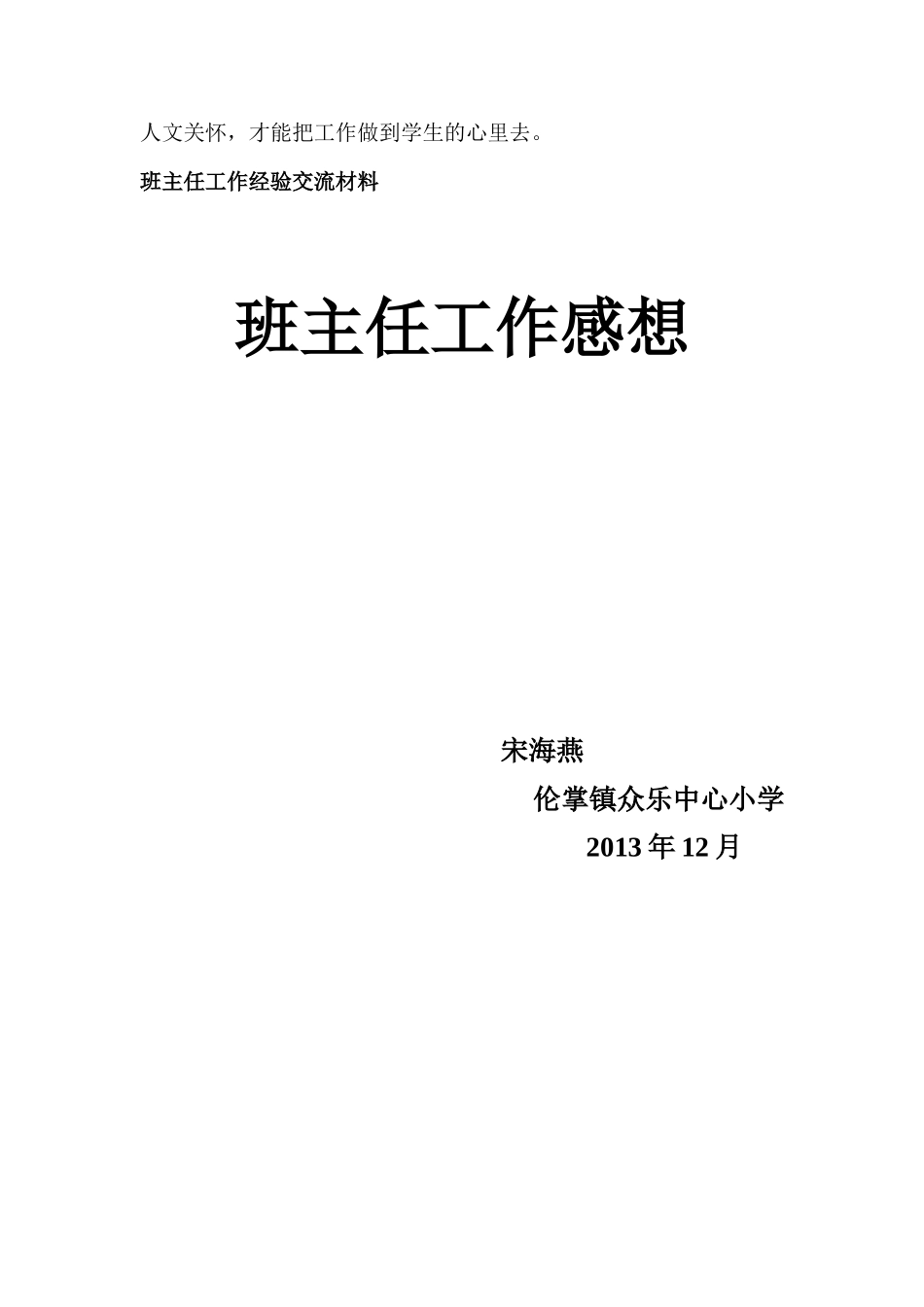 班主任工作经验交流 (2)_第3页