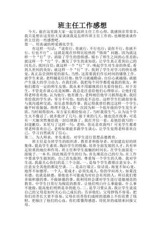 班主任工作经验交流 (2)