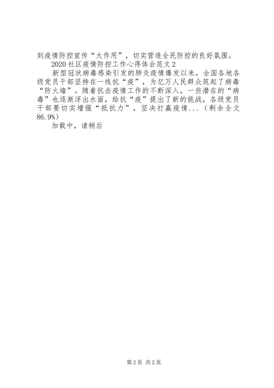 XX年社区防控工作心得体会_第2页