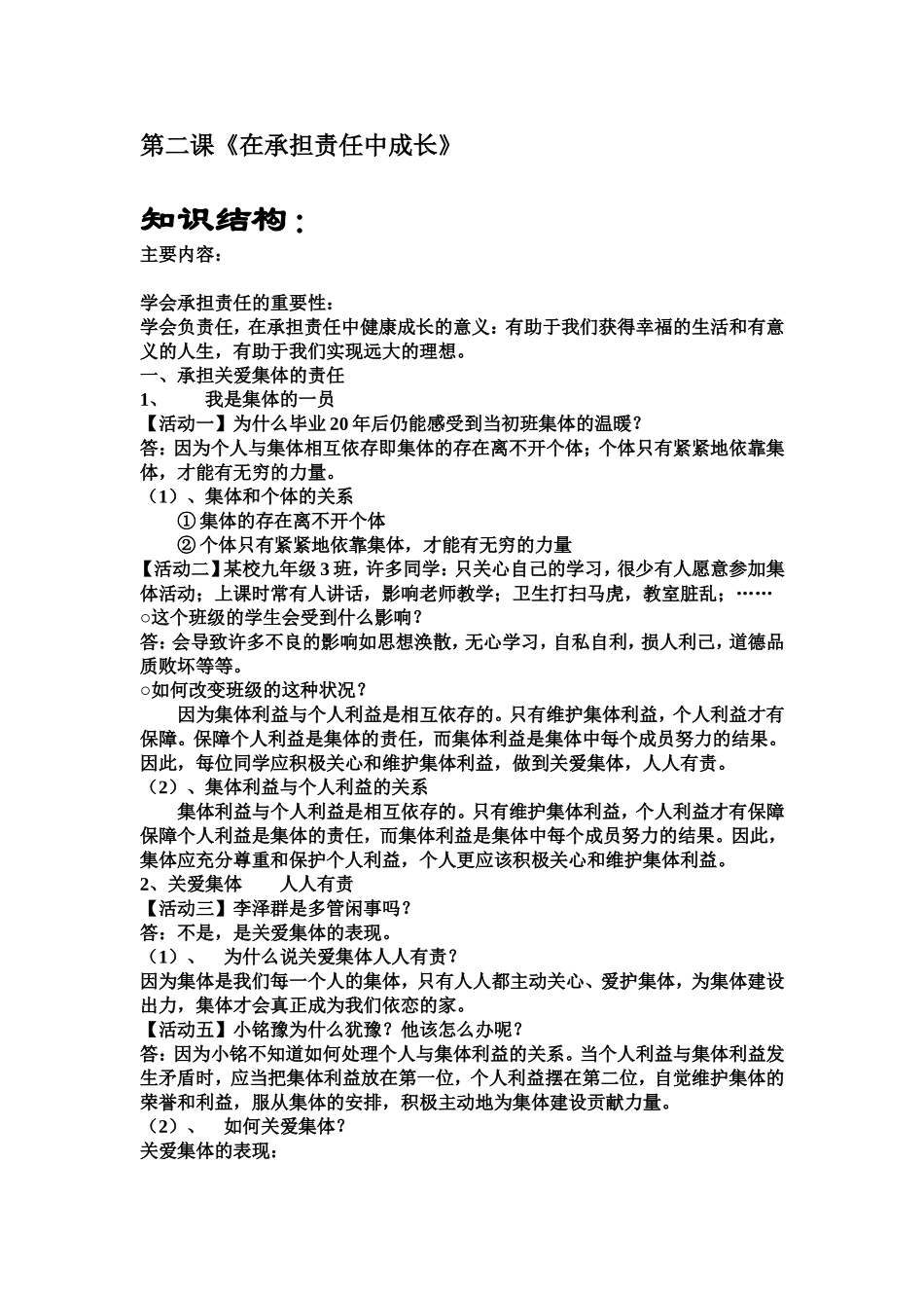 九年级思品第二课_第1页