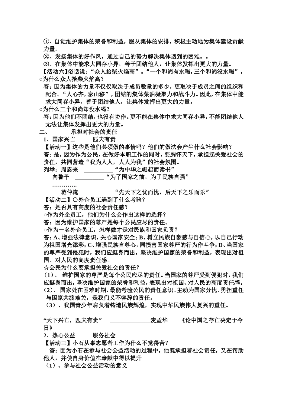 九年级思品第二课_第2页