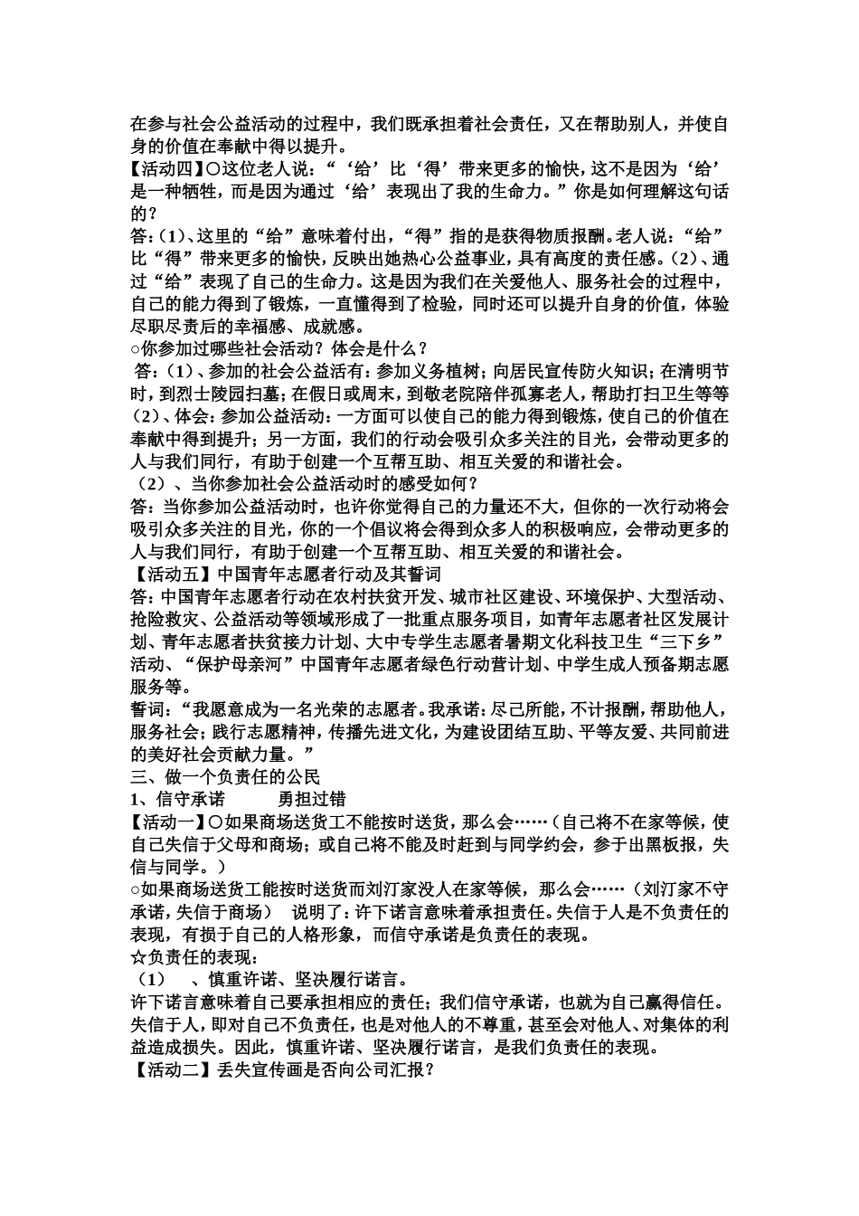 九年级思品第二课_第3页
