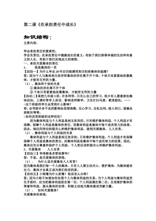 九年级思品第二课