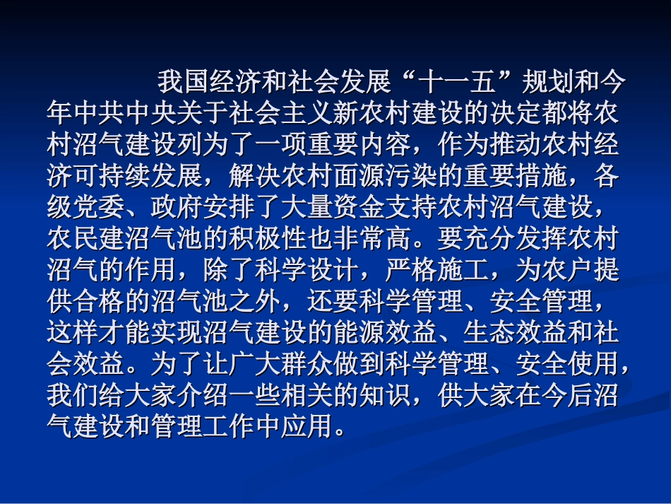 沼气池运行管理及安全知识_第2页