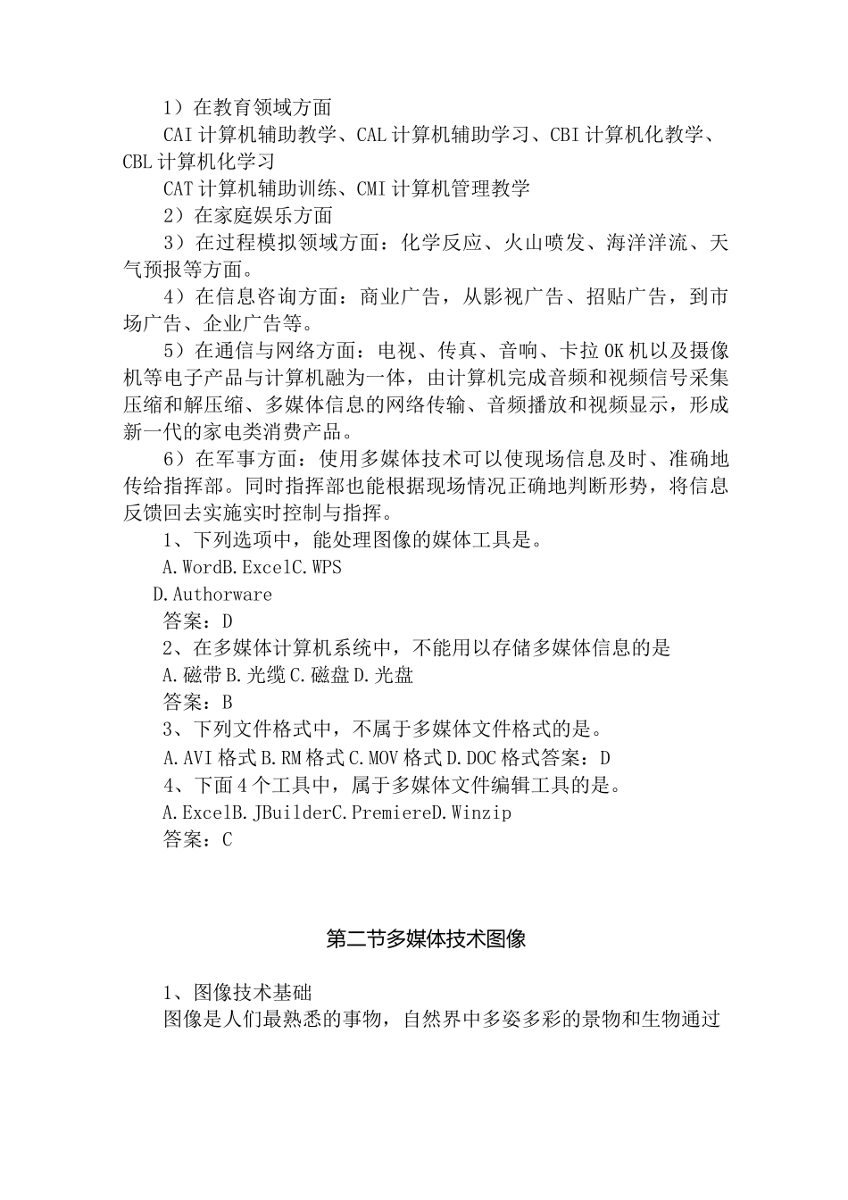 多媒体技术(内容+题+答案)_第2页