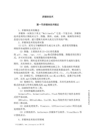 多媒体技术(内容+题+答案)