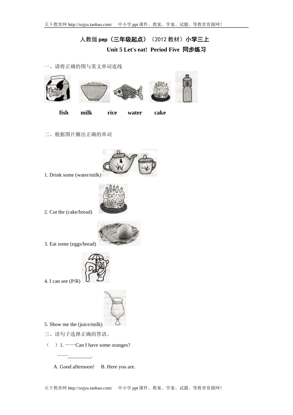 人教版pep（三年级起点）（2012教材）小学三上Unit5Let'seatPeriodFive同步练习_第1页