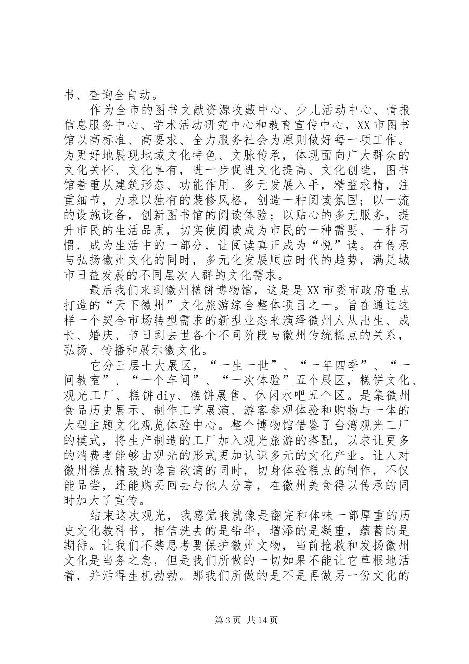 观徽州文化博物馆有感_第3页