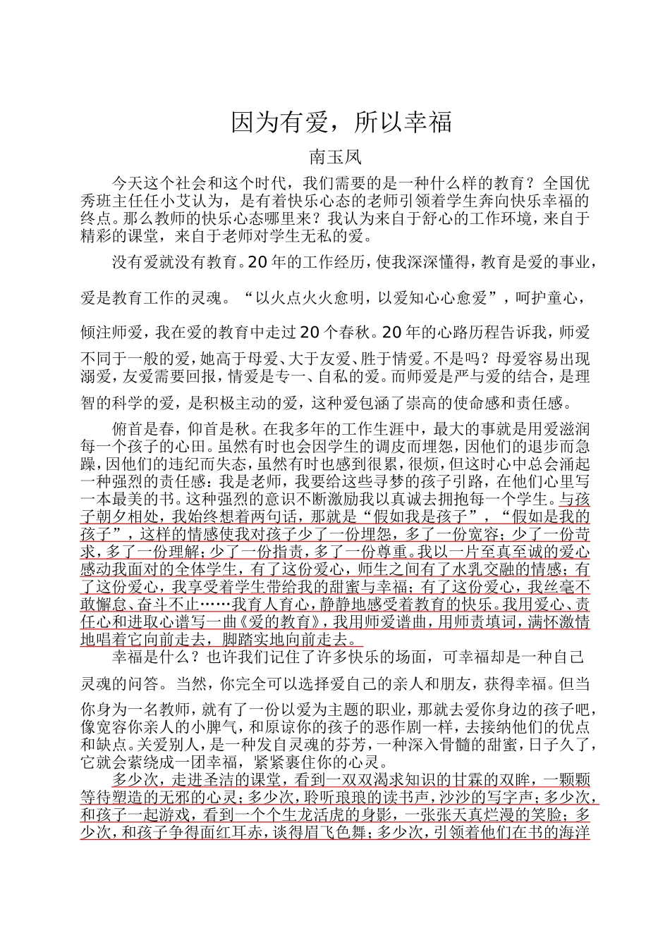 因为有爱所以幸福南玉凤_第1页