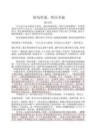 因为有爱所以幸福南玉凤