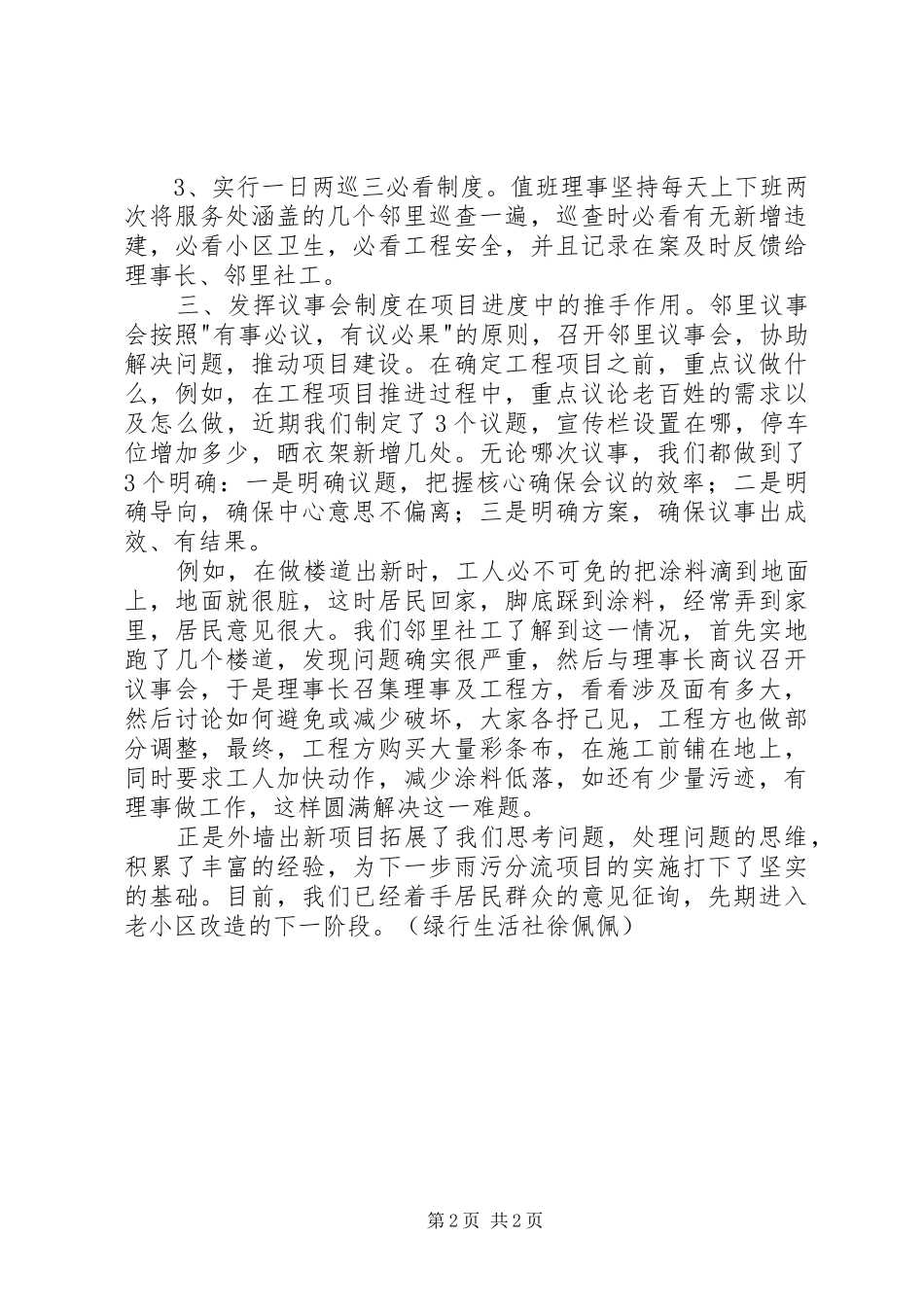 学习《社区邻里学习资料》有感_第2页