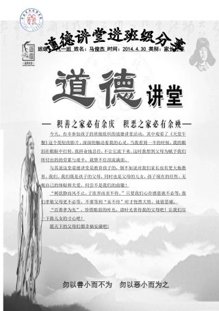 道德讲堂进班级分享马俊杰家长
