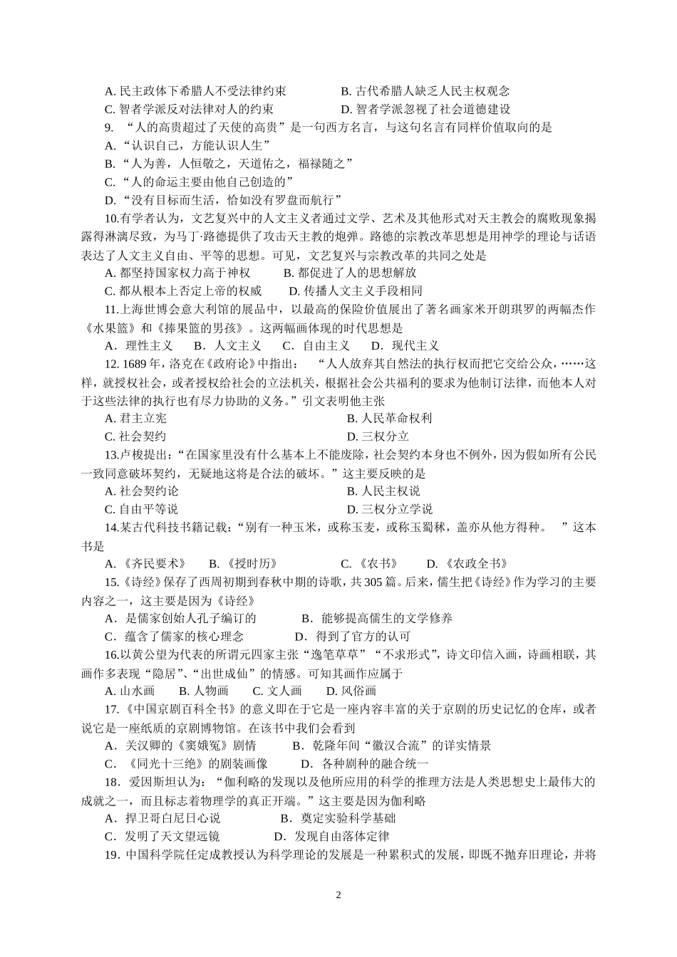 高二第二次月考（文科历史）_第2页